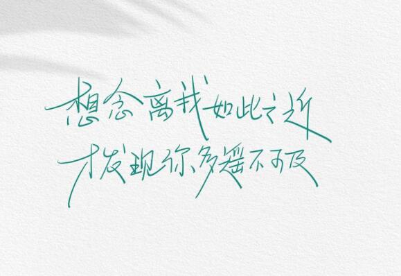 想见你的人文案