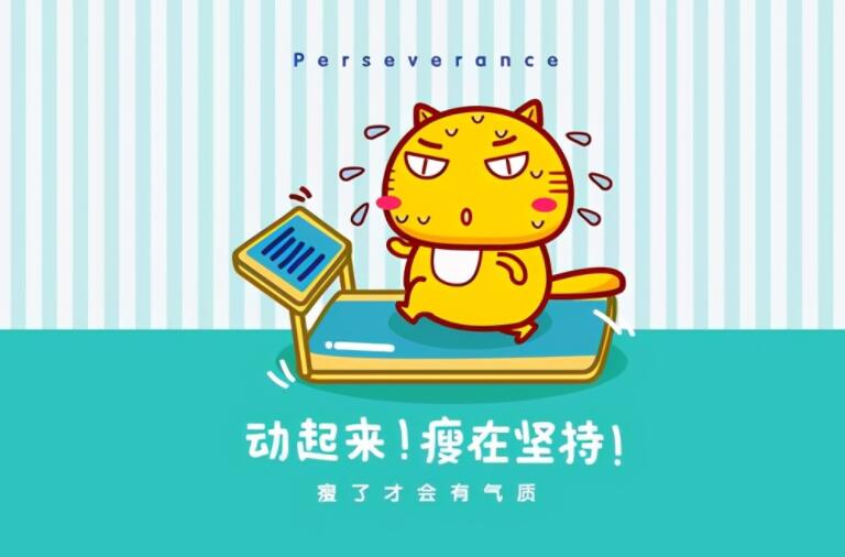 减肥文案素材图片