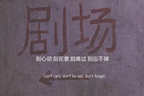 重新来过的文案