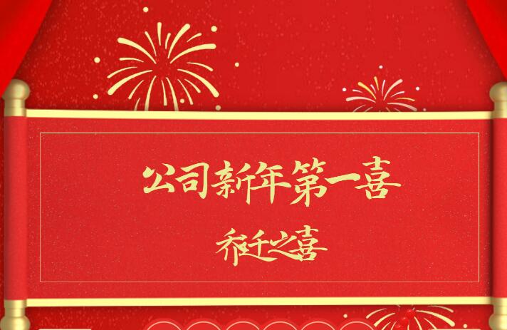 公司乔迁文案朋友圈