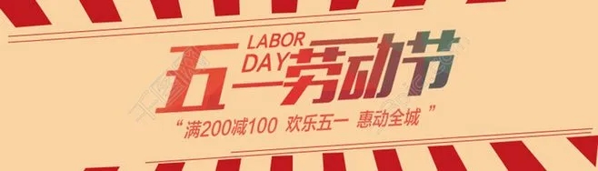 电商51劳动节创意海报文案