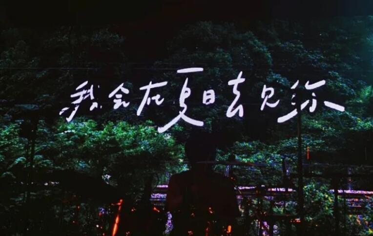 粉丝见面会文案