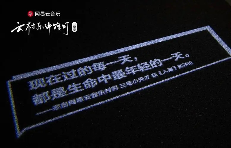 推荐音乐的文案