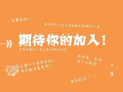 学生会招新宣传文案60字