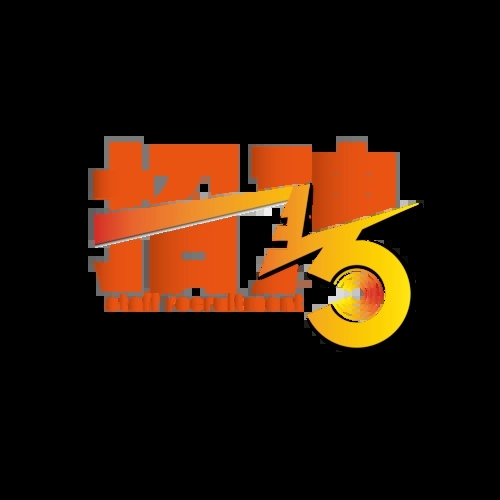 公司内推朋友圈文案