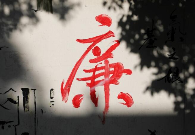 关于企业廉洁的宣传文案