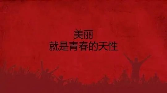 关于五四精神的文案