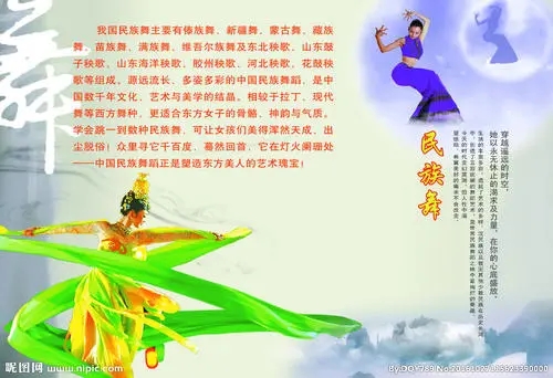 民族舞蹈宣传文案