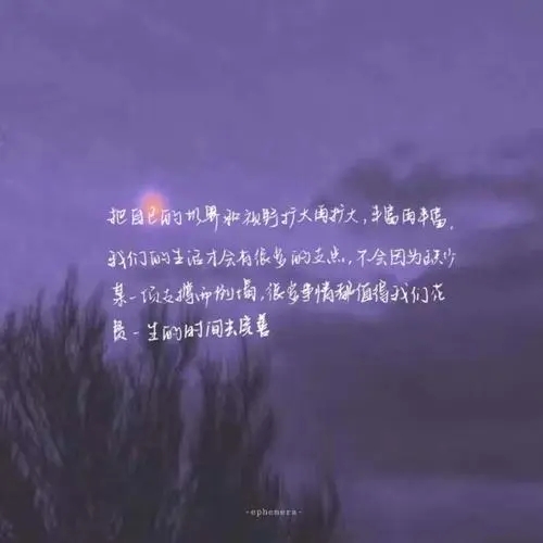 经典文案图片带字