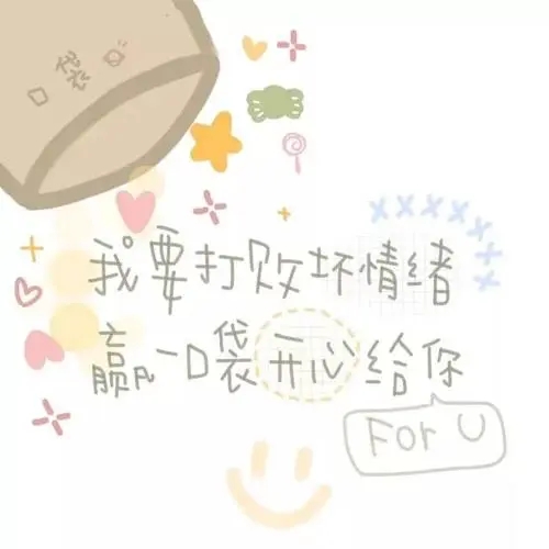 天真可爱的文案