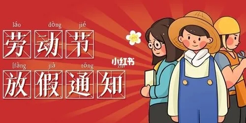 幼儿园五一假期文案