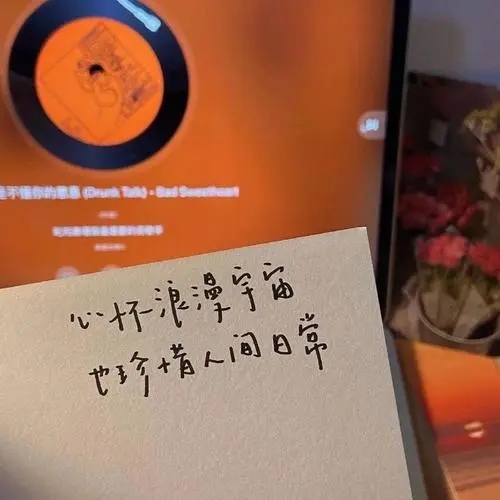 带有浪漫的文案