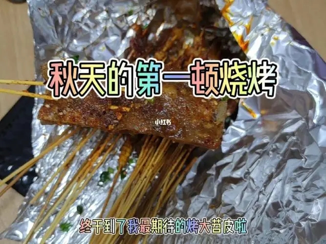 秋天第一顿烧烤文案