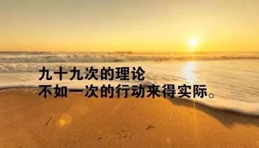 激励上进正能量文案