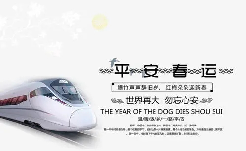 春运暖心文案