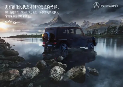 奔驰g汽车广告文案