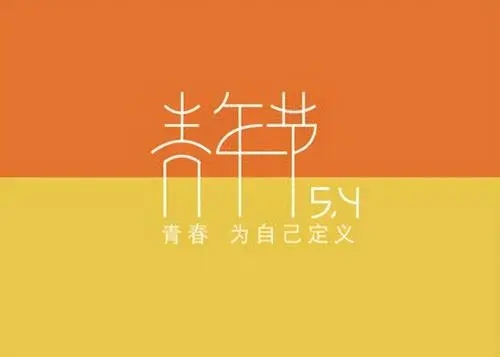 祝福学生的文案