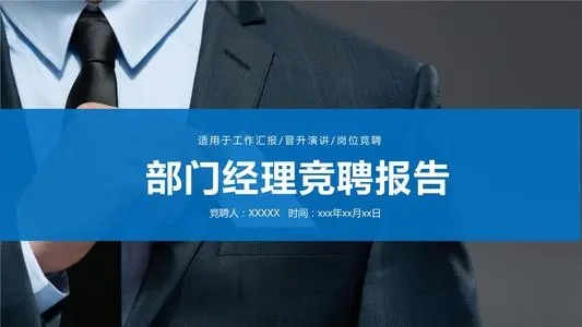 竞聘会宣传文案