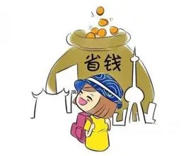 省钱的说说文案