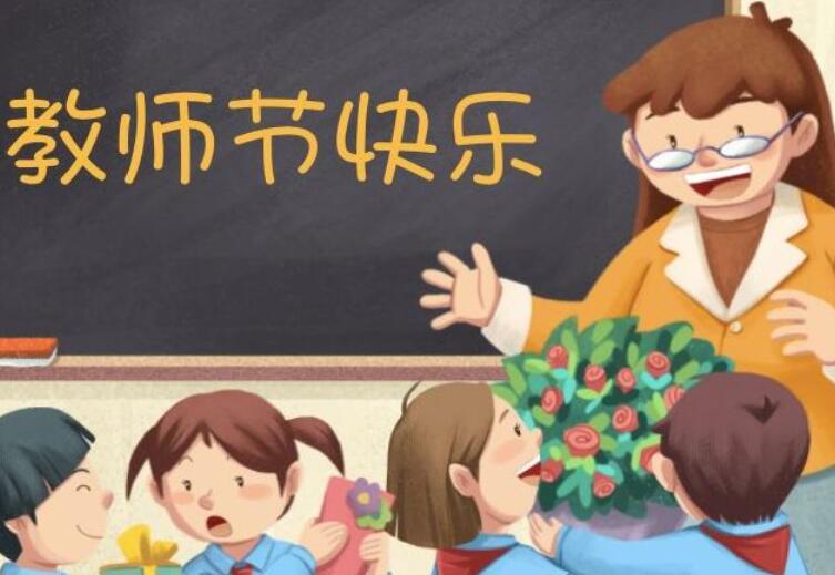 教师发的教师节文案