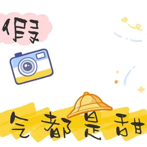 周末愉快短句发朋友圈文案