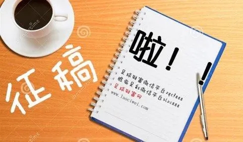 征集稿件的文案