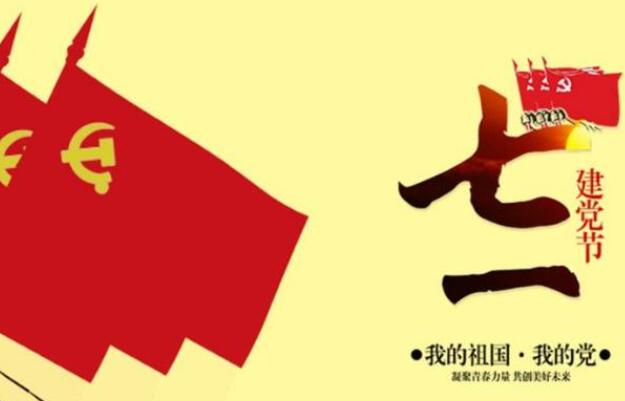 建党广告创意文案