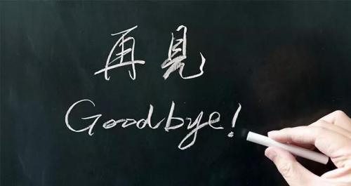 关于告别的文案