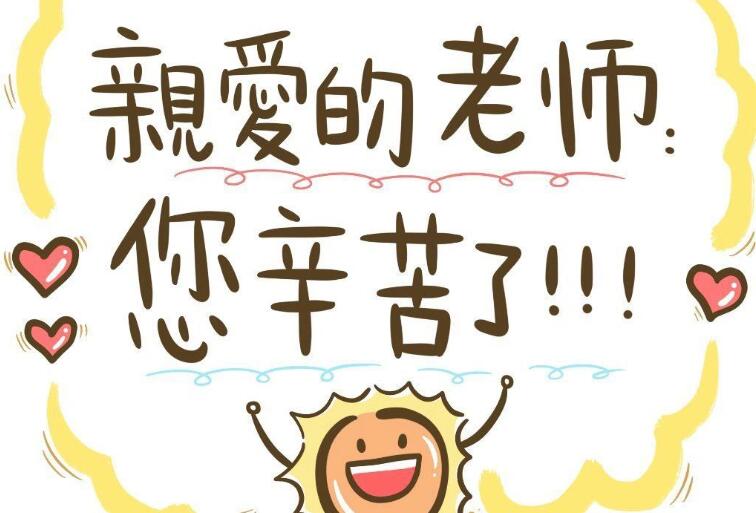 适合小学生老师的文案