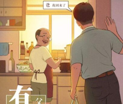 和爸爸一起吃饭的文案