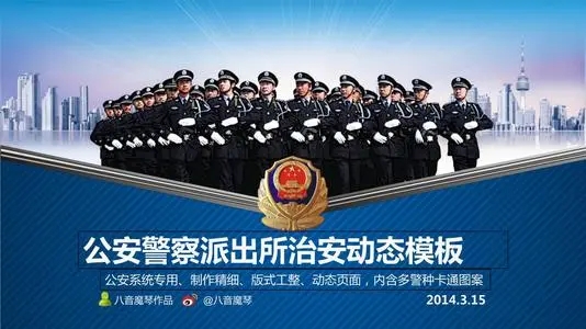 关于当警察的文案
