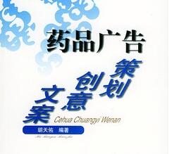 医药广告文案撰写