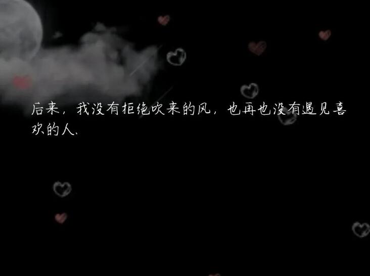 后来啊伤感文案