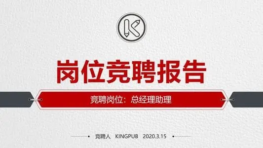 竞聘会宣传文案