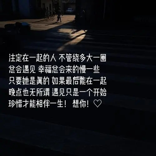 爱情文案高质量长句