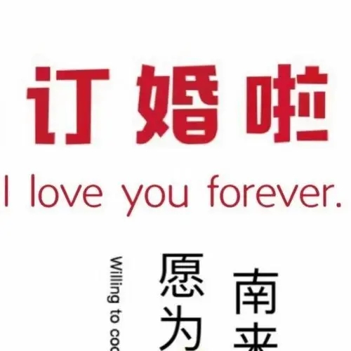 订婚发朋友圈的文案