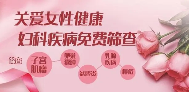女性妇科宣传文案