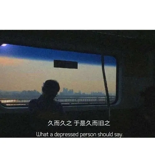 开车配的文案伤感