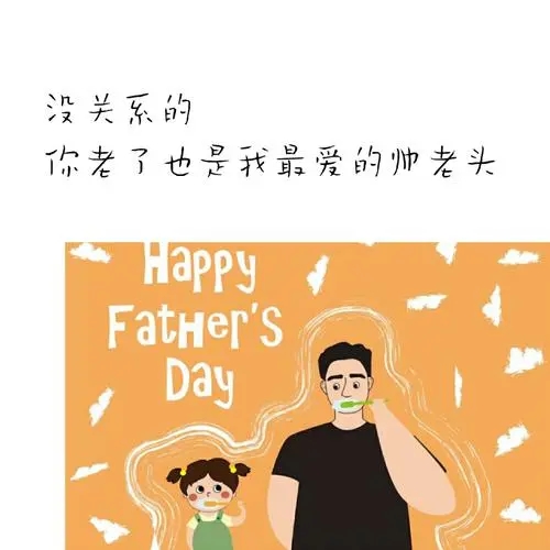 爸爸心疼女儿的文案