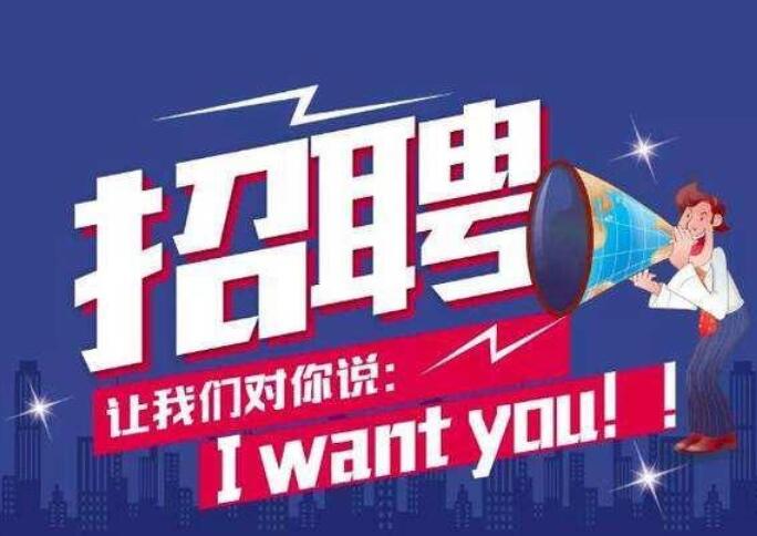 招聘文案朋友圈