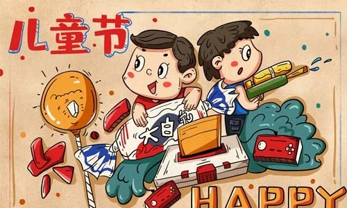 六一活动倒计时文案