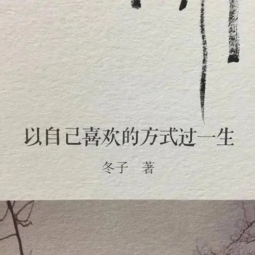 愿所有人都过得好文案