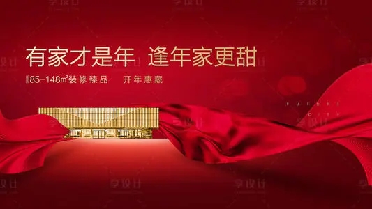 房地产新年广告文案