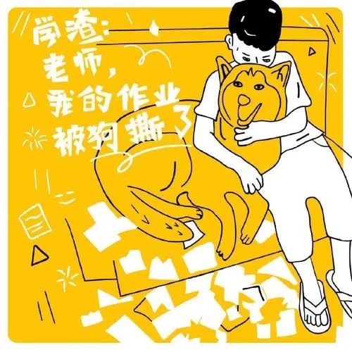 做作业配的文案