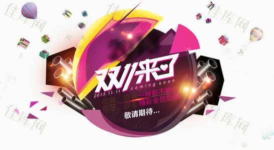 双十一文案吸引顾客