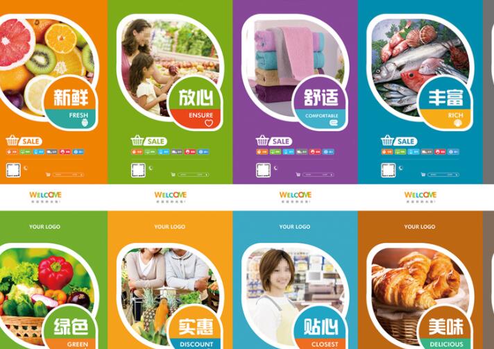 超市海报文案范文