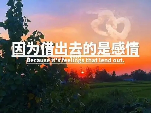 借钱的朋友圈文案