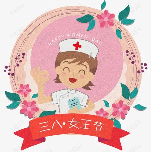 护士女神节文案