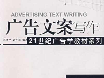 对写作书广告文案