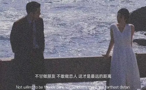 距离太远的文案